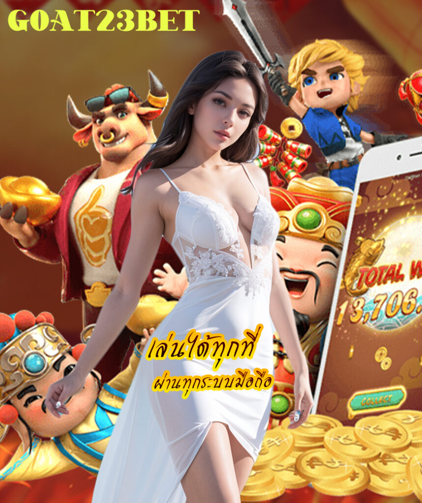goat23bet เว็บคาสิโนออนไลน์